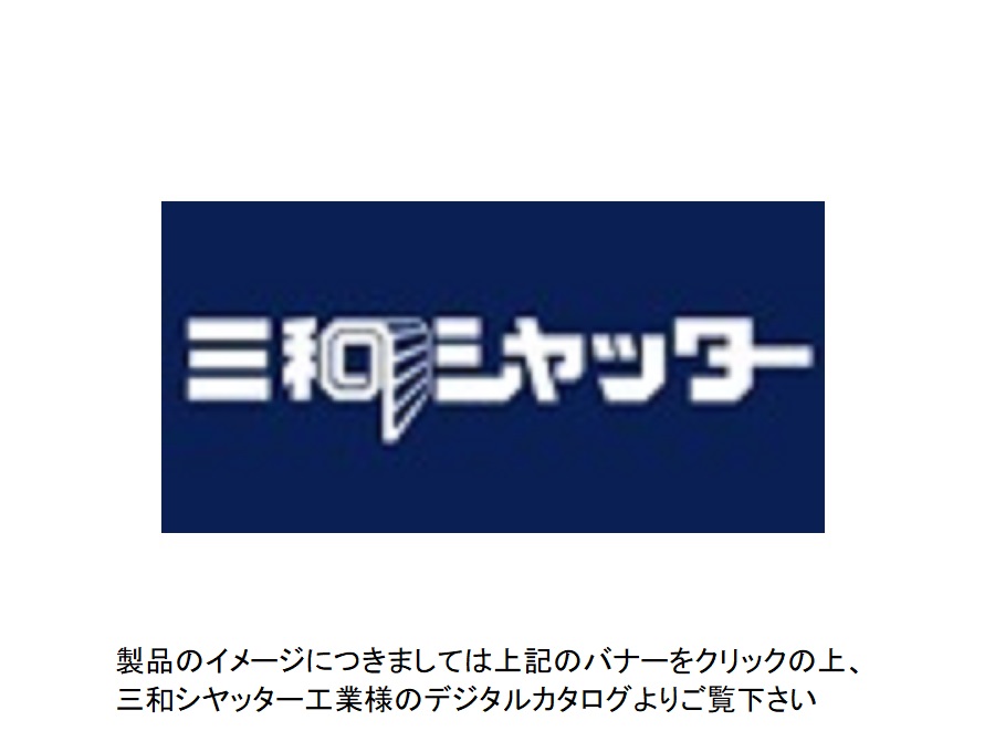 株式会社大源商店（シャッター修理・取付・取替工事）